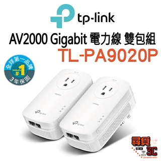 【TP-Link】TL-PA9020P AV2000 雙埠 Gigabit 電力線 網路橋接器 Kit 網路橋接器