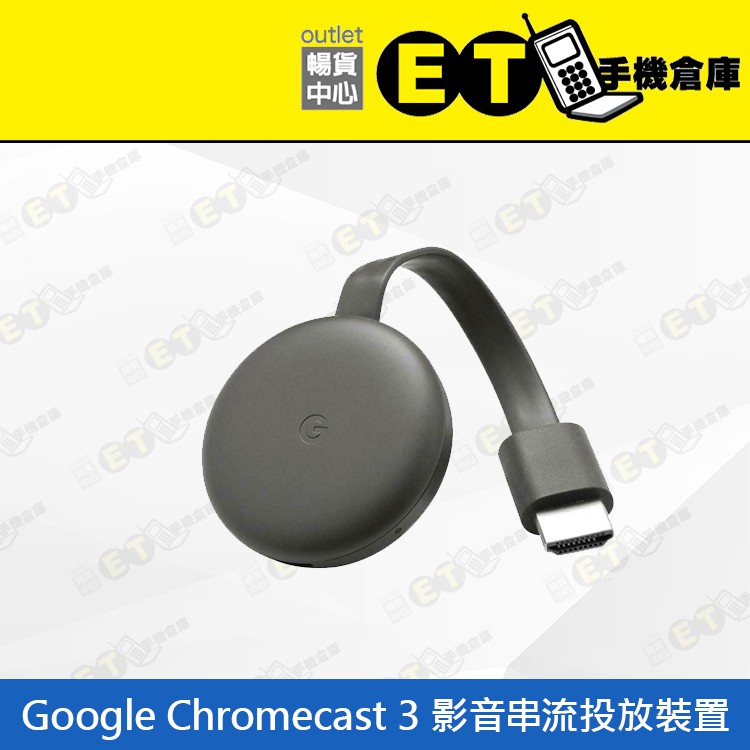 ET手機倉庫【9.9新 Google Chromecast 第三代】黑（HDMI、媒體串流播放器、公司貨、現貨）附發票