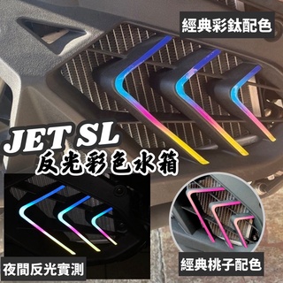 SYM JET SL 改裝 車貼 彩貼 車廂蓋貼 JET SL 貼紙 jet sl 彩貼 jet SR 改裝 貼紙