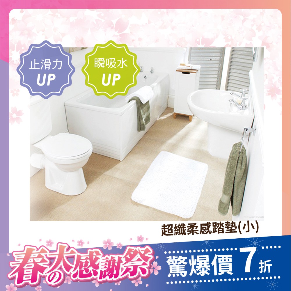 超纖柔感踏墊 小 Home Working 21春の大感謝祭 蝦皮購物