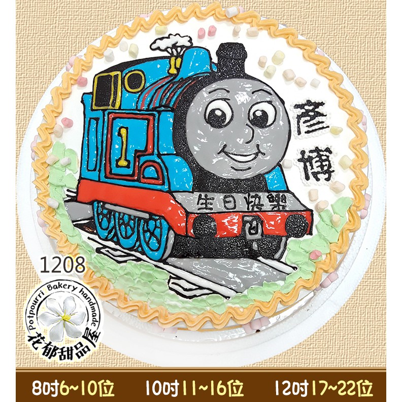湯瑪士小火車平面造型蛋糕-(8-12吋)-花郁甜品屋1208-湯馬士小火車台中生日蛋糕
