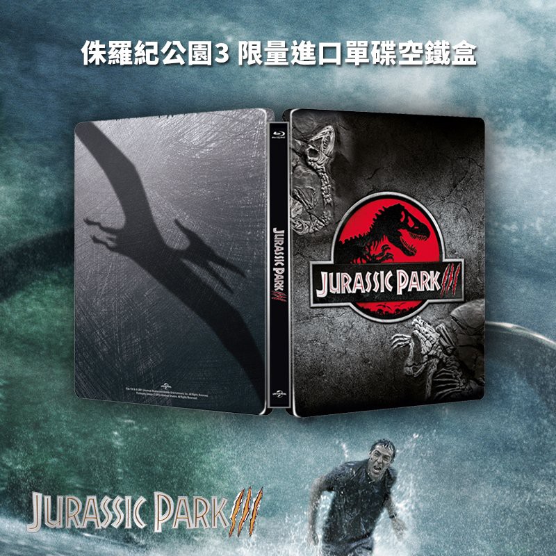 [空鐵盒] - 侏儸紀公園3 Jurassic Park III 限量進口版 - 侏羅紀公園3 - 無碟片