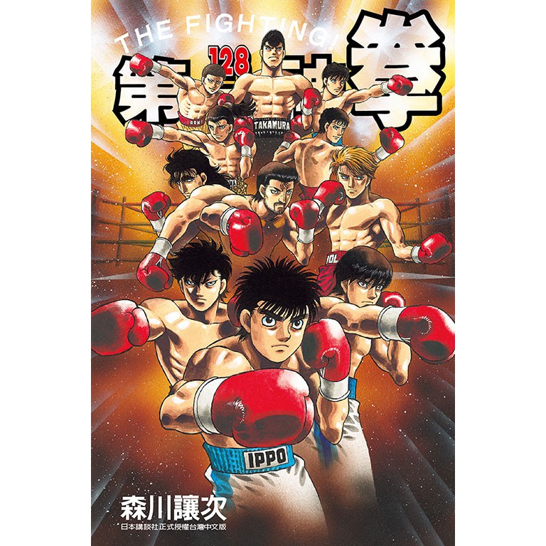 Fw 情報 第一神拳1347 在這個拳頭 贏啦 看板the Fighting Ptt動漫區
