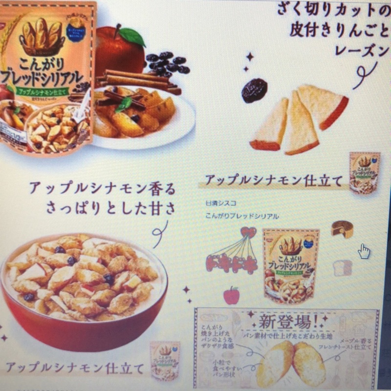 日本日清法式吐司蘋果葡萄早餐脆餅