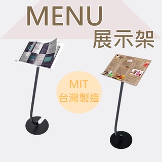 【臺灣製造開發票】戶外展示菜單架 烤漆壓克力優美款 進店前搶先看菜單架 U型好收納款 防風吹加重款 餐廳必備展示架 方便