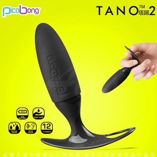 情非得已情趣用品 瑞典PicoBong TANO 2塔諾回眸二代男女通用肛門塞後庭振動棒黑