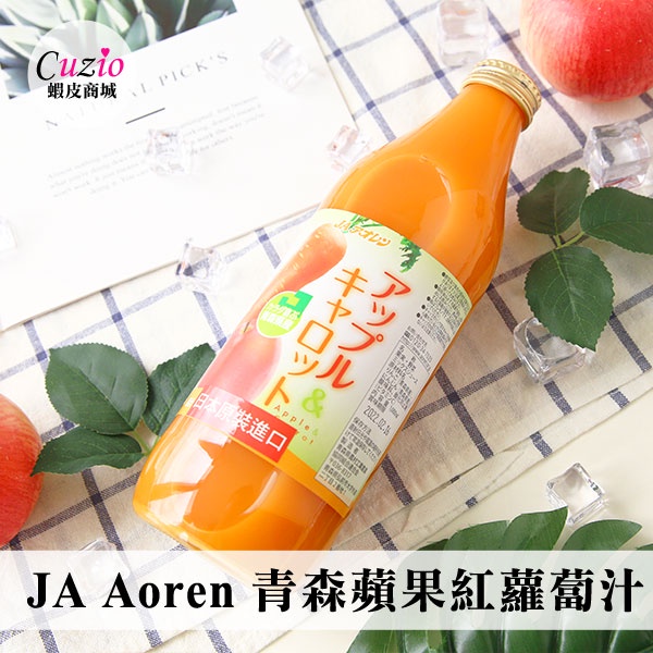 日本 JA Aoren 青森蘋果紅蘿蔔汁 1000ml 果汁 蘋果紅蘿蔔汁