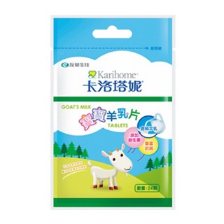 卡洛塔妮 寶寶羊乳片 24顆/包