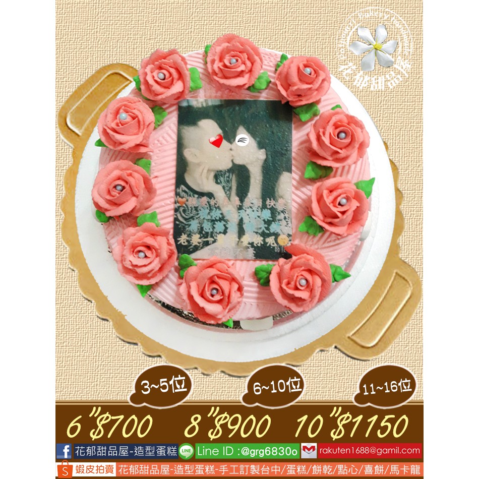 玫瑰花浪漫數位蛋糕 6 10吋 花郁甜品屋 台中情侶求婚七夕情人節玫瑰花蛋糕照片蛋糕客製蛋糕 蝦皮購物