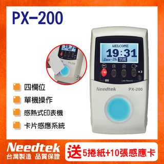 優利達Needtek PX-200 RFID感應打卡鐘 - 再贈5捲紙+10張感應卡 (保固一年)
