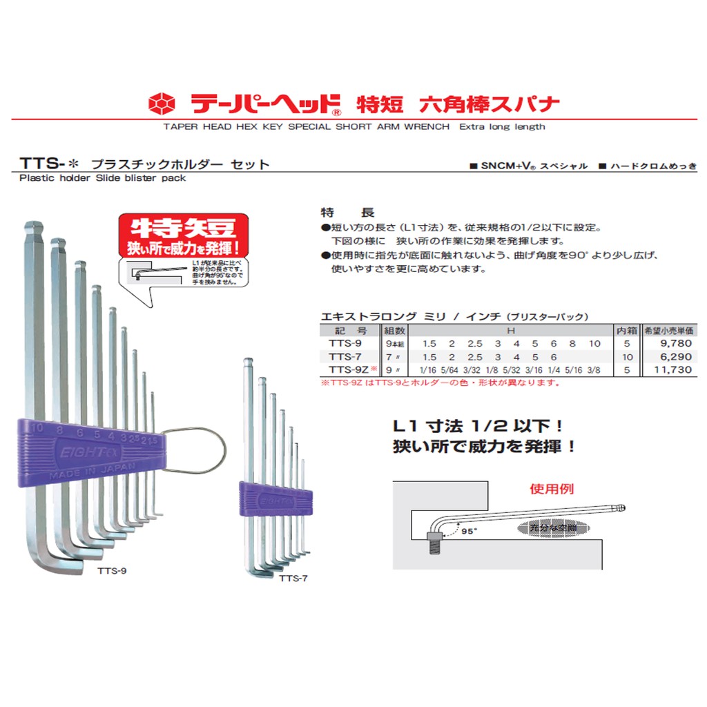 【Dr. H】日本EIGHT TTS-9 TTS-7 TLS-S 長型特短 白金 球型 六角板手組 9支組 六角棒 L型