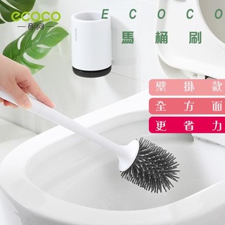 ECOCO | 臺灣出貨 附發票 壁掛式 馬桶刷 馬桶刷子 馬桶 刷子 馬通清潔刷 馬桶清潔 廁所 浴室清潔