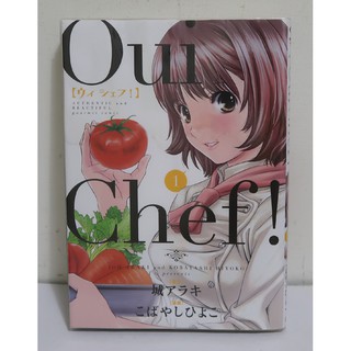 (日文漫畫)Oui Chef│集英社