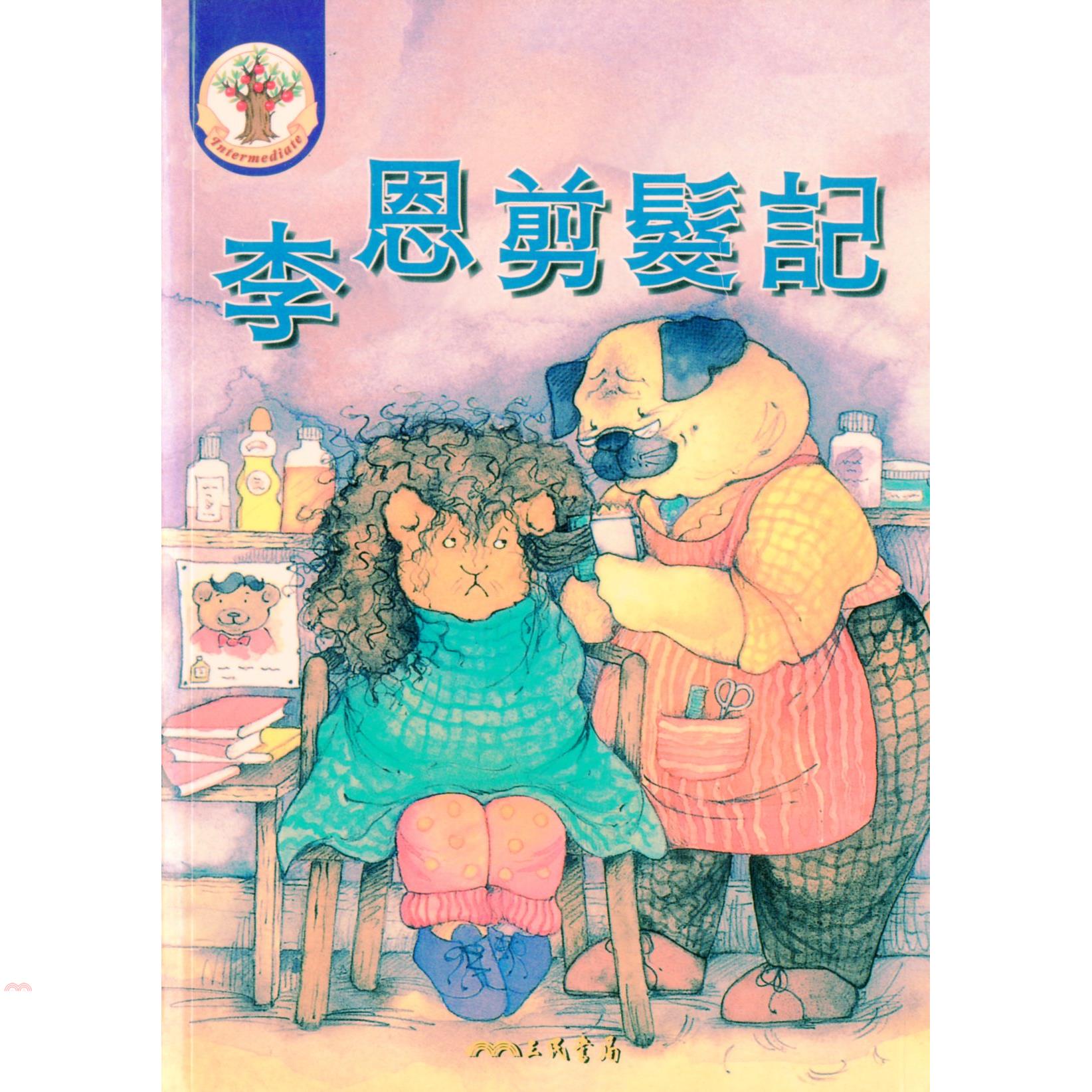 李恩剪髮記