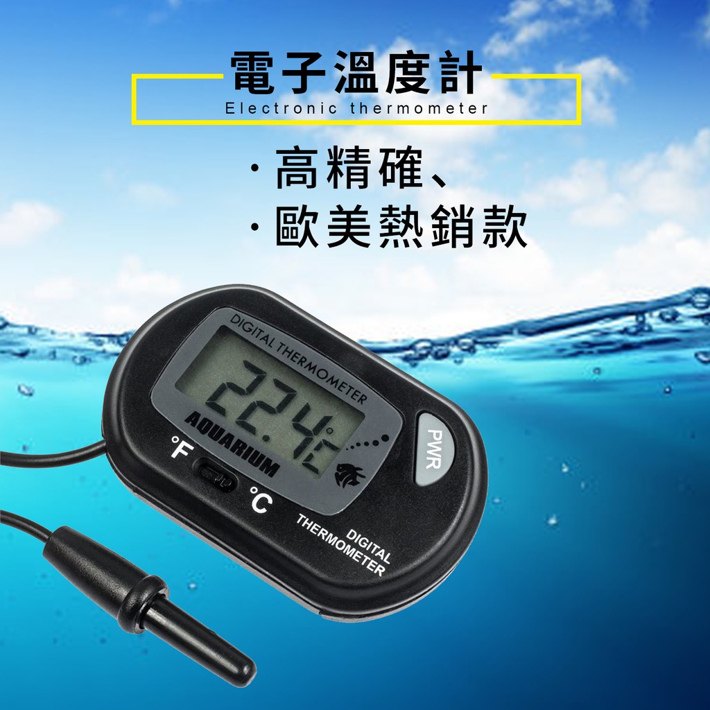🔥亞馬遜熱銷🔥電子溫度計 外置感應頭 探頭 防水數位液晶顯示 魚缸 控溫器 加溫器 兩棲爬蟲