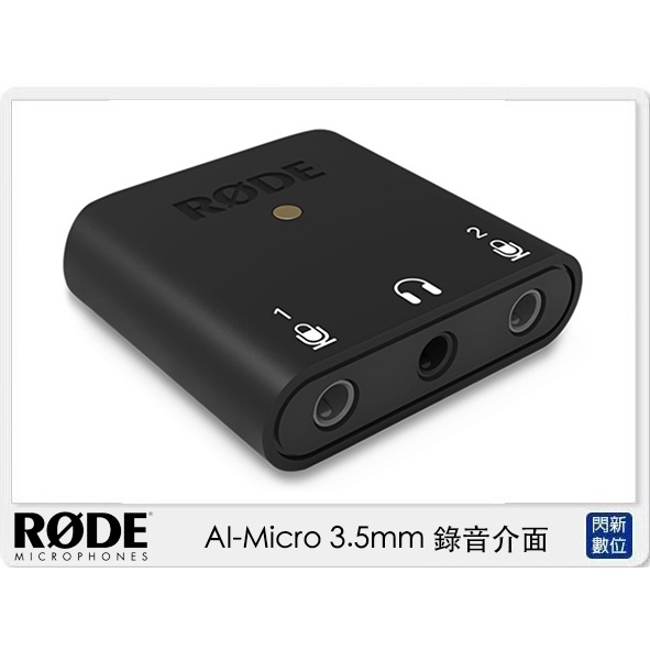 ☆閃新☆RODE 羅德 AI-Micro 3.5mm 錄音介面 連接TRS.TRRS麥克風 (公司貨)