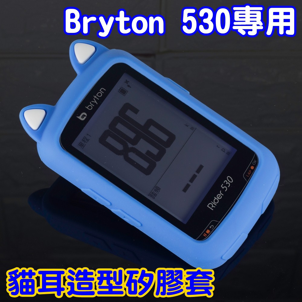 【嘎普】Bryton 530自行車碼表系列專用可愛貓耳造型矽膠套