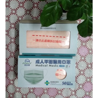 買貴請告知~85元格安德成人/兒童醫用口罩 年度回饋價 ((現貨))