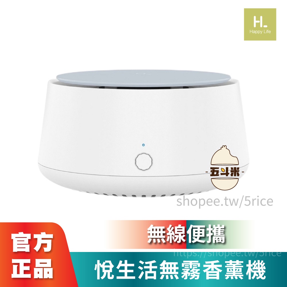 【現貨】小米有品 悅生活無霧香薰機 無霧 超靜音 加濕器 小夜燈 香薰機 悅生活 香薰器 USB孔 香薰PRO 無線