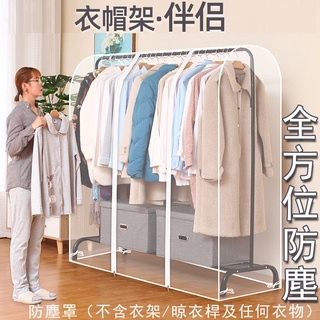 立體衣服防塵罩 透明衣架防塵套 晾衣架專用防塵套子 大號衣架收納袋 衣帽架防塵袋 防塵罩 全方位防塵 衣服收納防塵