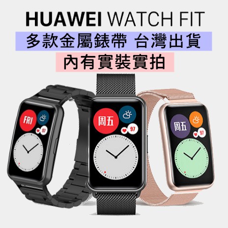 台灣出貨 華為FIT手錶 華為FIT2手錶 錶帶 Watch fit fit2 手環錶帶 腕帶，FIT錶帶