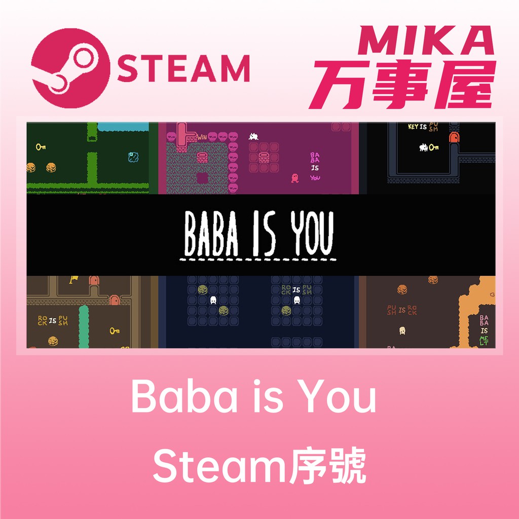 【Steam序號免帳密】BABA IS YOU 巴巴是你