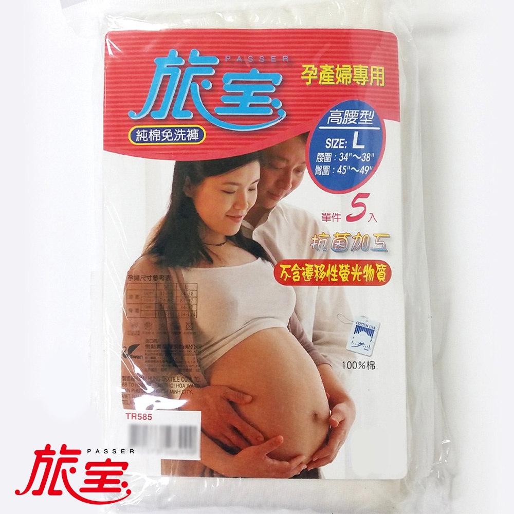 【YG】女純棉孕婦專用高腰免洗褲(5入)-STR585