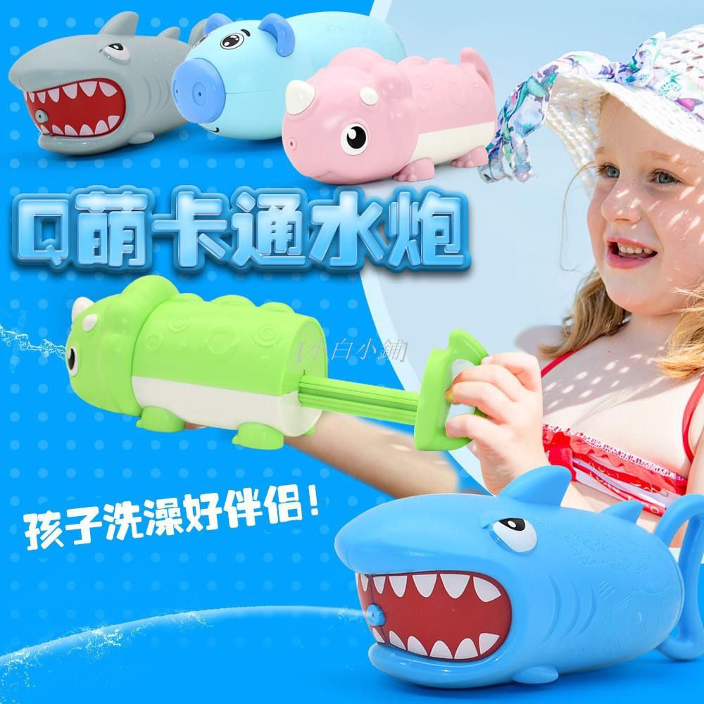 [小白小鋪] 兒童抽拉水槍漂流戲水玩具花園泳池玩水動物水抽潑水節水砲兒童洗澡玩具沙灘海邊玩具