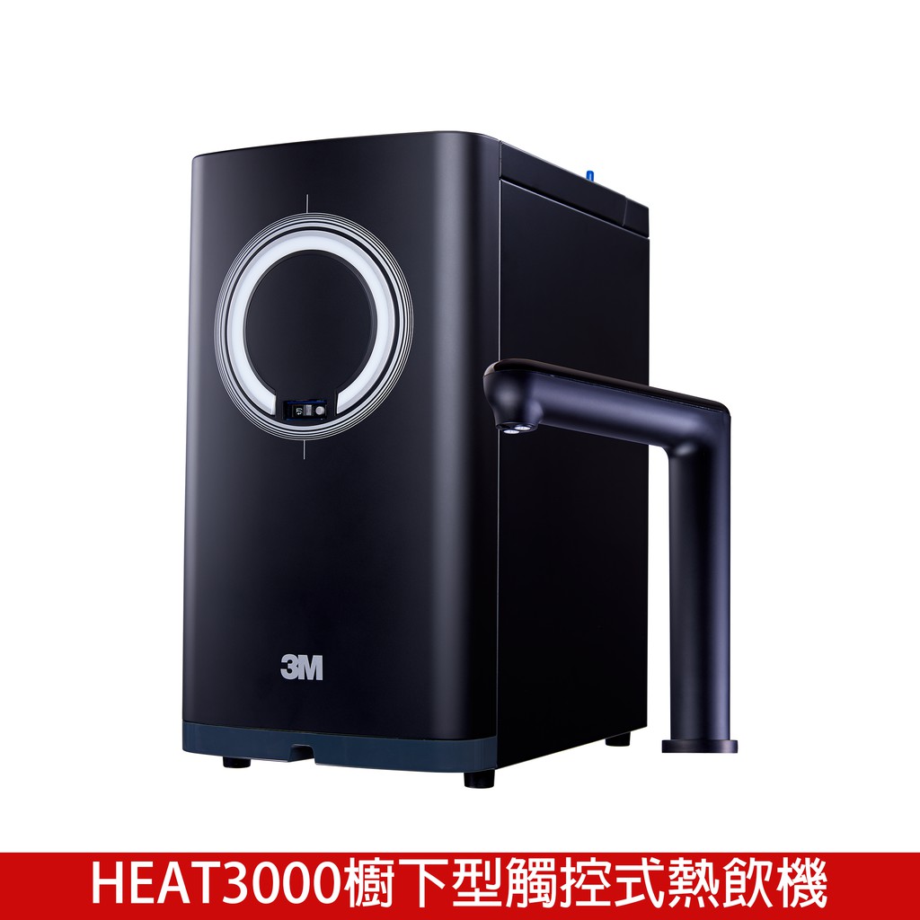 3M HEAT3000櫥下型觸控式熱飲機