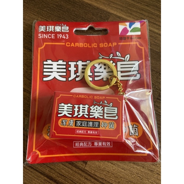 美琪樂皂🧼造型悠遊卡