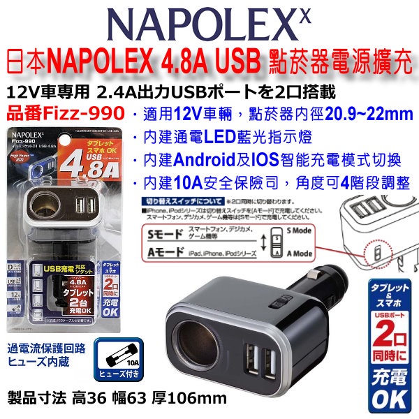和霆車部品中和館—日本NAPOLEX 4.8A 雙USB+單孔 直插式電源插座擴充 點菸器電源擴充 Fizz-990