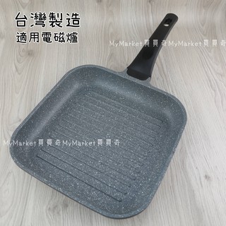 🌟臺灣製🌟平底鍋 平煎鍋 方形平底鍋24CM 28CM 牛排鍋 不沾鍋 煎魚鍋 烤盤 煎鍋 Perfect 日式黑金鋼
