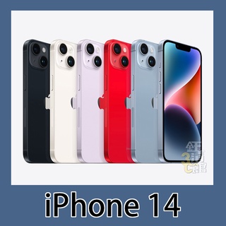 全新 Apple iPhone 14 128G/256G/512G 原廠保固 無卡分期 學生分期 當天0元取機