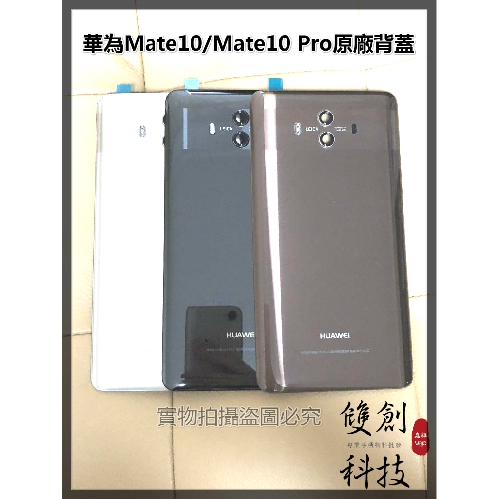 適用於華為Mate10Pro 螢幕總成 中框 原廠背蓋玻璃 鏡頭鏡片玻璃 喇叭總成 尾插排線