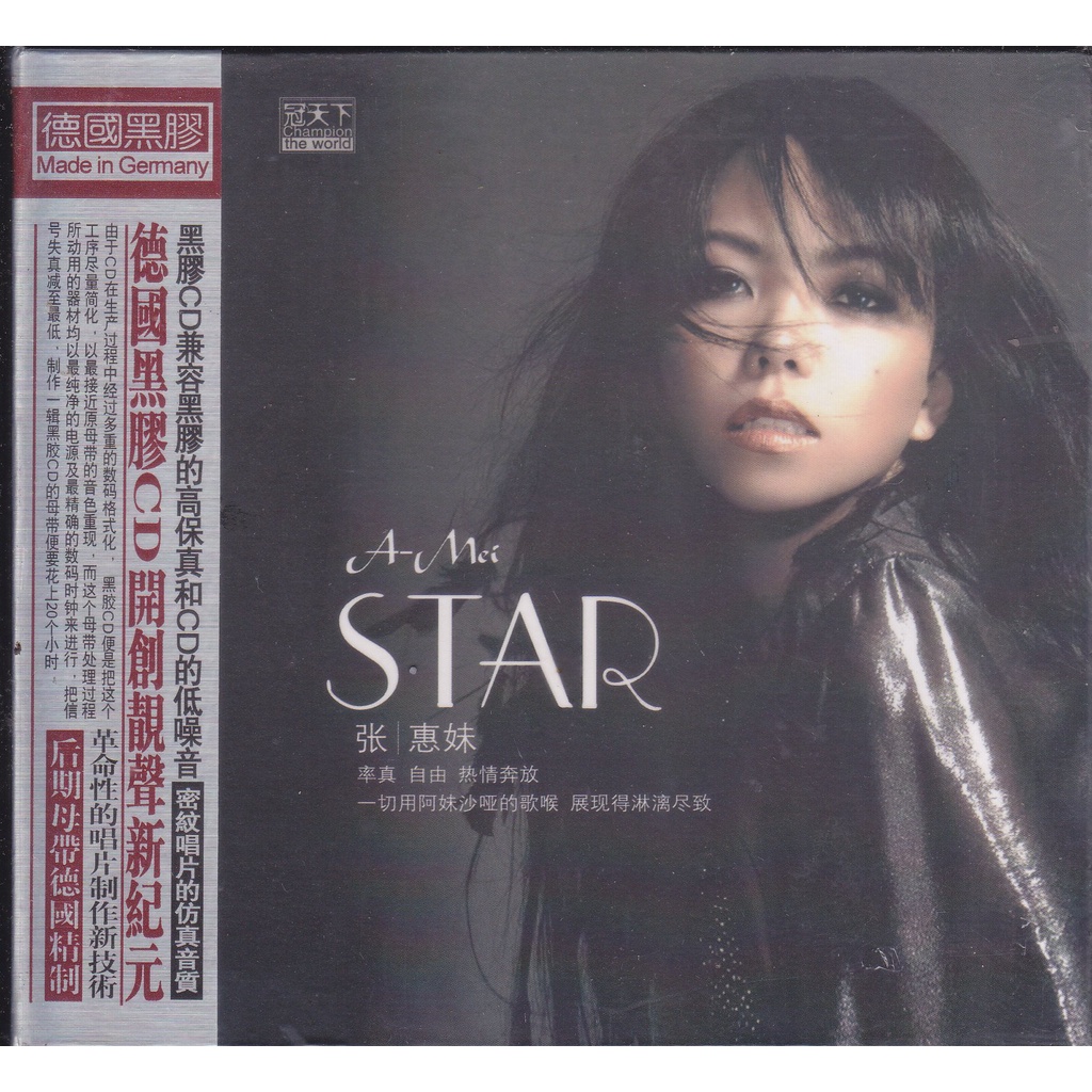 [發燒音樂舖]冠天下唱片 德國黑膠CD 張惠妹 STAR 老歌回憶錄
