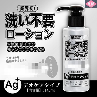 日本RENDS-免洗 Ag+ 銀離子 抗菌超低黏水溶性潤滑液 145ml 免清洗 情趣用品 潤滑劑 潤滑油 成人用品水性