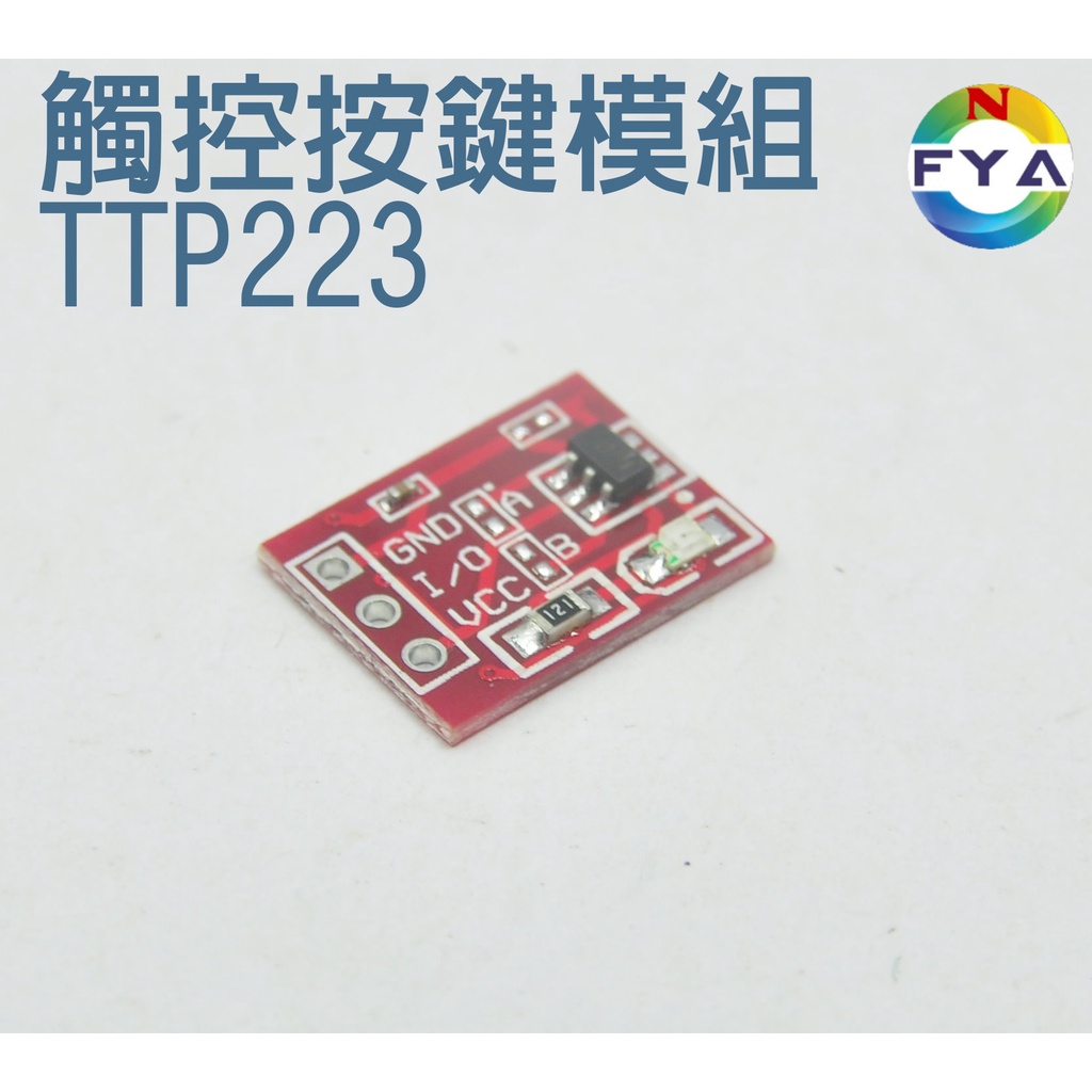 TTP223 觸摸按鍵模塊式 自鎖 點動 電容開關 單路改造(單顆)