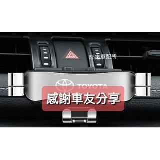 RAV4 五代專用 臺灣高品質 包覆式手機架 手機支架 5代 豐田 TOYOTA RAV4 卡榫固定底座 完美服貼穩固