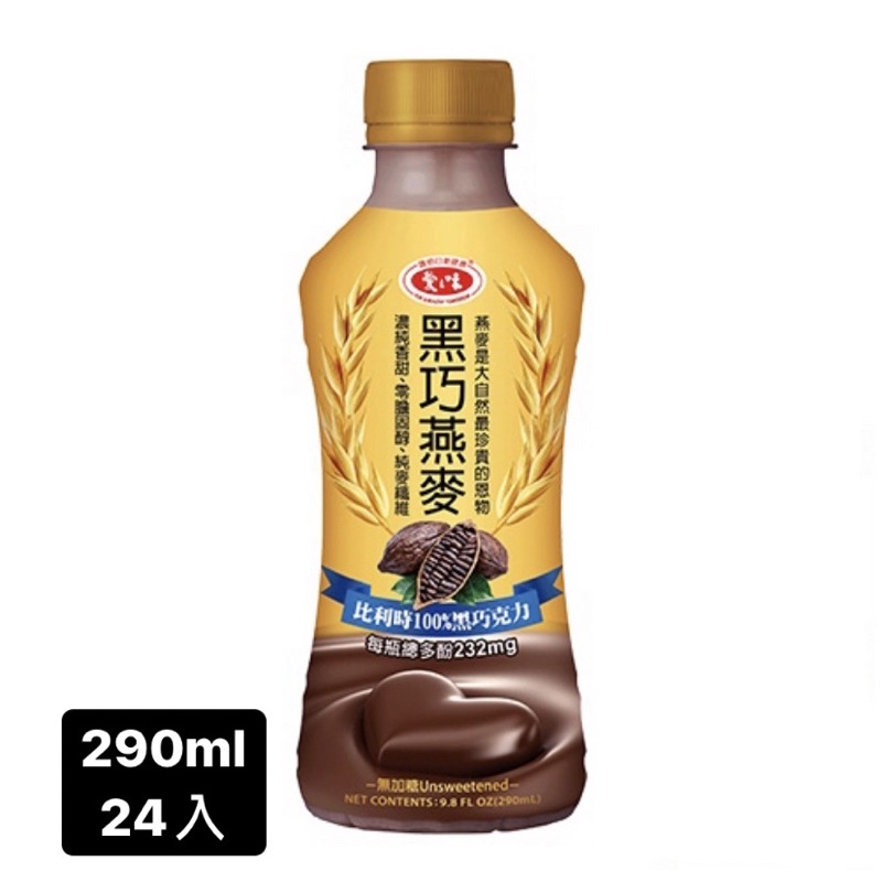 【免運】愛之味 黑巧燕麥 燕麥 290ml*24入 愛之味燕麥 巧克力燕麥