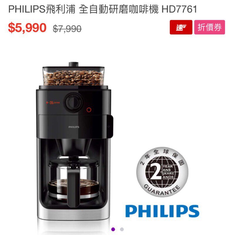 當天下標 立馬出貨 全新-飛利浦全自動美式研磨咖啡機HD7761