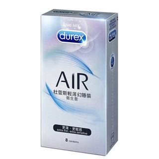 Durex杜蕾斯 AIR 輕薄幻隱裝 保險套 (一盒8入裝) condoms保險套