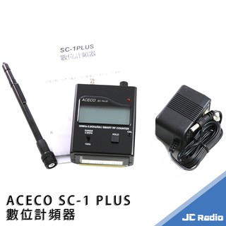 ACECO SC-1 PLUS 數位 類比兩用計頻器 震動提醒 感度調整 訊號鎖定 反偷拍 反監聽 無線電對講機測頻率