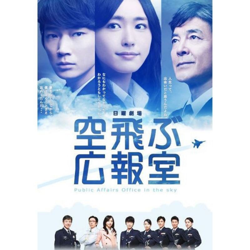 代引き不可 空飛ぶ広報室 Teleacv Cl
