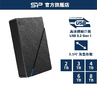 SP S07 3TB 4TB 6TB 8TB USB3.1 3.5吋 外接式硬碟 行動硬碟 廣穎