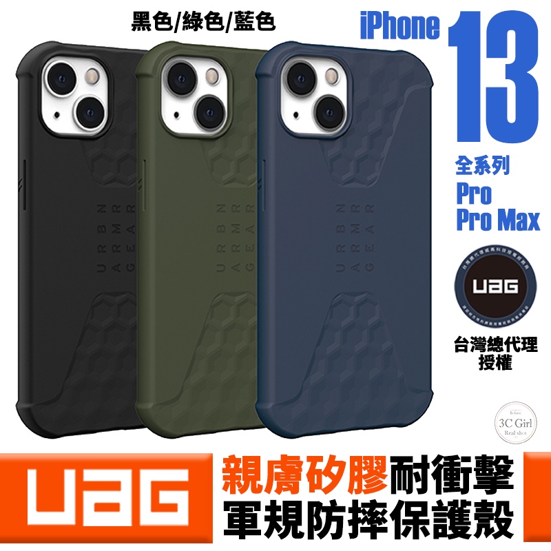 UAG 耐衝擊 輕薄 矽膠 保護殼 防摔殼 手機殼 軍規防摔 適用於iPhone 13 pro max