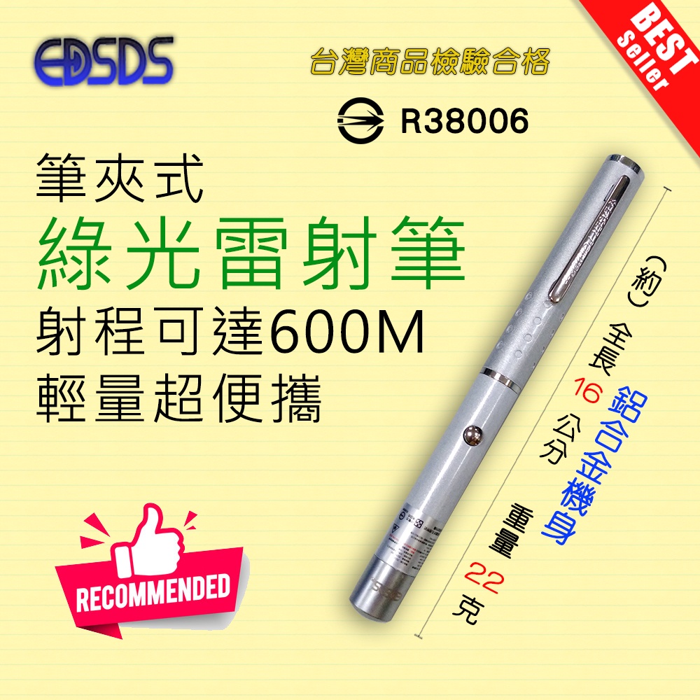 檢驗合格 G801 愛迪生 筆夾式 綠光雷射筆 射程可達600M 簡報筆 鋁合金機身 22公克 輕量耐用 附四號電池