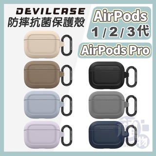 Devilcase 惡魔防摔殼 AirPods 1 2 3代 Pro Pro 2 含掛勾 支援無線充電 惡魔保護殼 惡魔