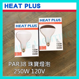 HEAT PLUS 250W 110V 220V E27🇰🇷韓國製🇰🇷 人體專用紅外線 溫熱燈泡 保溫 熱敷 紅面 清面