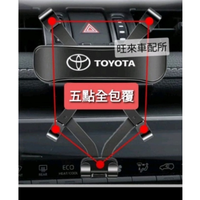 RAV4 五代專用 台灣品質 全包覆式手機架 手機支架 5代 豐田 TOYOTA RAV4 卡榫固定底座 完美服貼穩固