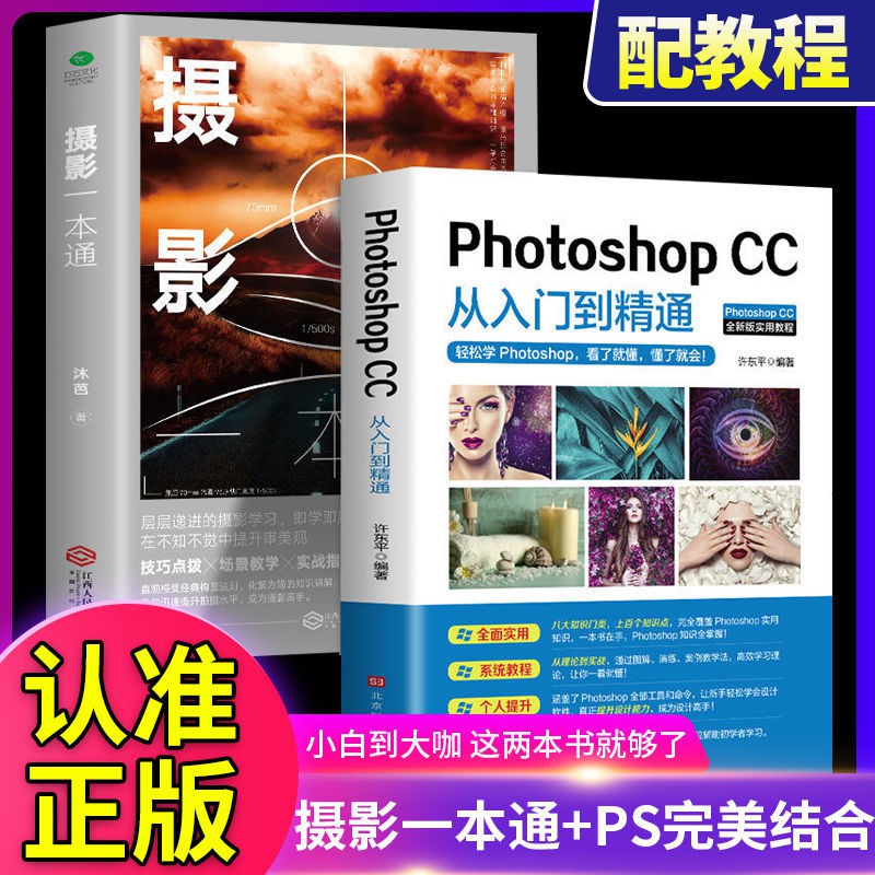 全彩版 2冊photoshop Cc從入門到精通 攝影一本通ps教程書籍 蝦皮購物